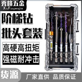 阶梯钻批头套装强磁防滑十字电钻螺丝刀冲击起子头高硬度加长电批