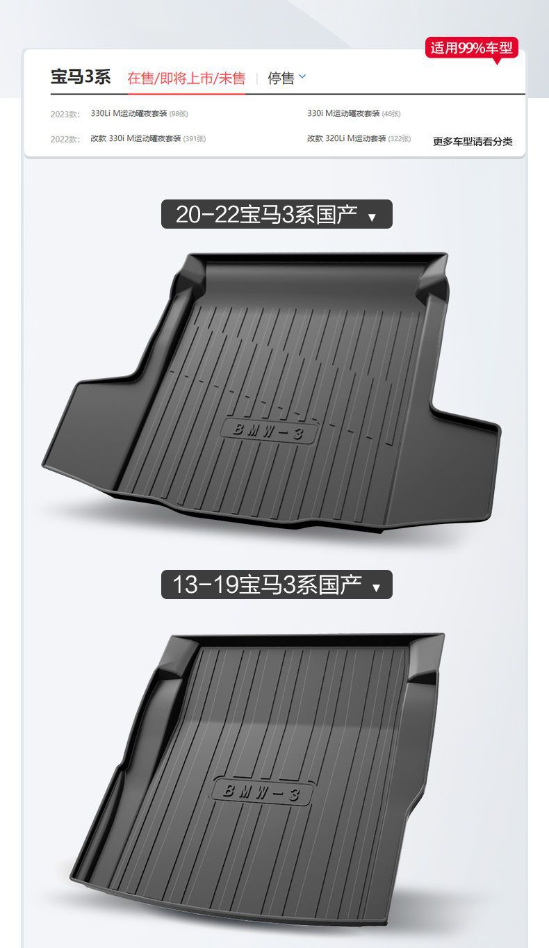 Suitable for BMW 3 Series 320li/325li/330Li Trunk Mat Interior Trim Modification