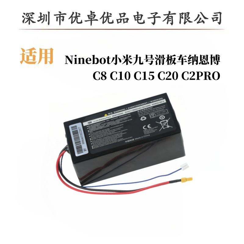 适用 小米儿童滑板C8/C10/C15/C20/锂电池 Ninebot9号纳恩博21.6V