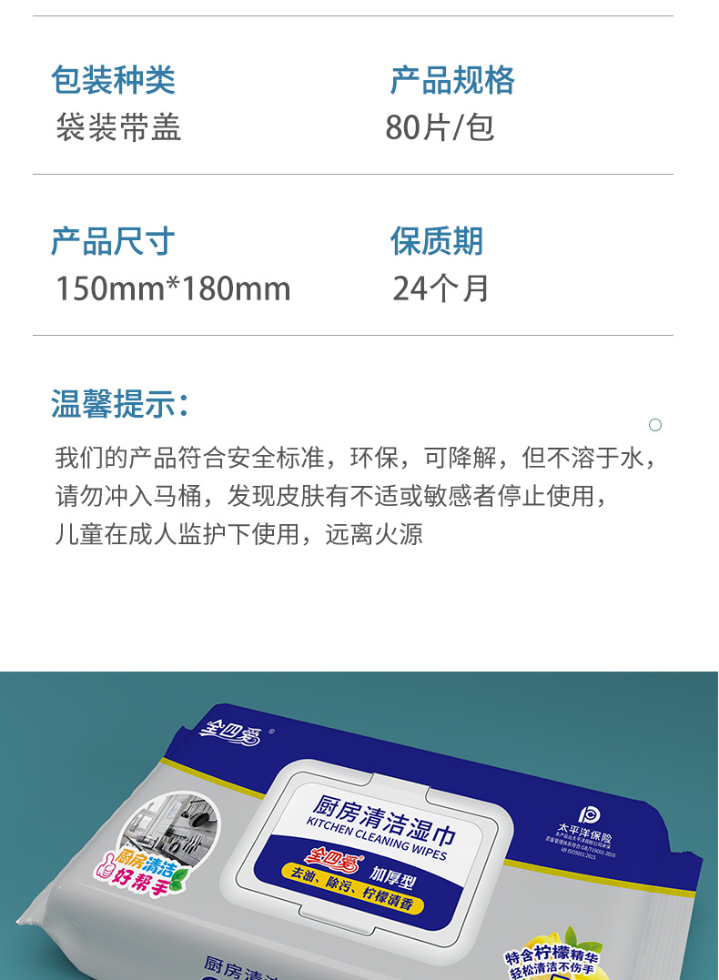 梦之恋厨房湿巾_08