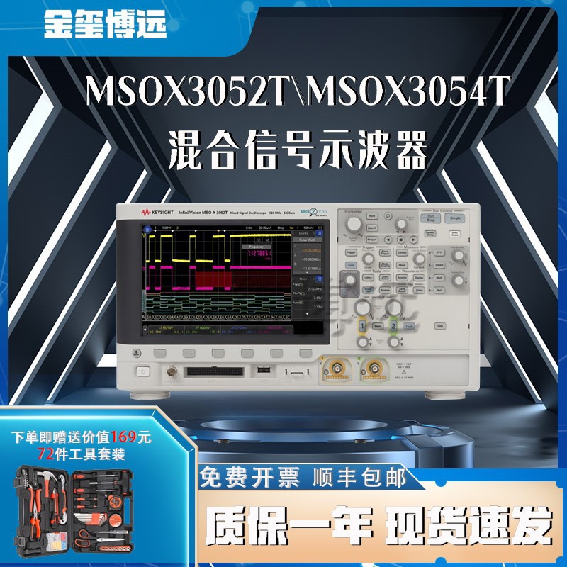 Keysight是德MSOX3052T/MSOX3054T混合数字四通道逻辑分析示波器