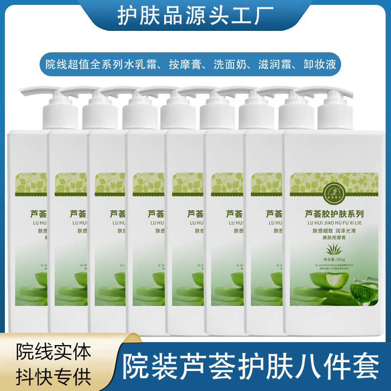 Beauty salon special face suit large bottle facial skin care products facial cleanser skin filling lotion toner massage cream