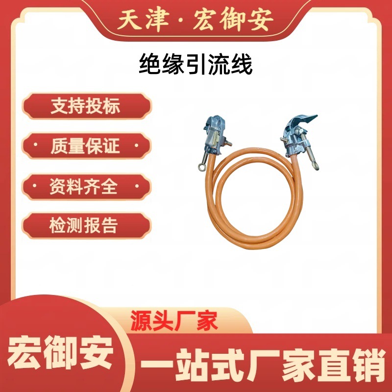 宏御安-鸭嘴式电力绝缘引流线带电作业绝缘跳线电力检修临时跳线