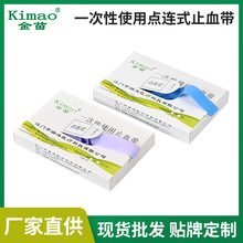 医用急救一次性止血带 TPE扁平状捆扎弹力绷带 抽血点连式止血带