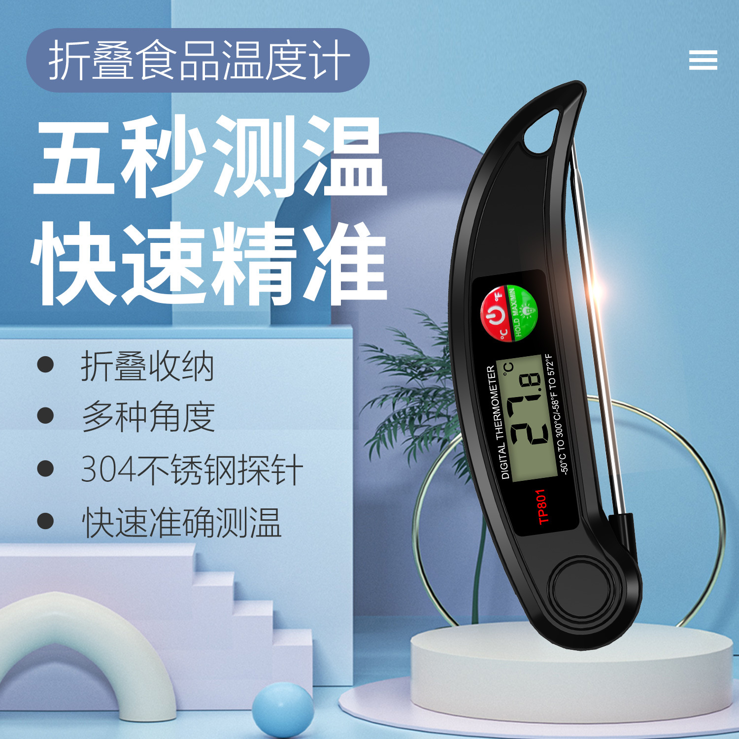 快速测温折叠食品温度计 厨房烧烤肉类探针温度计水温计 带背光