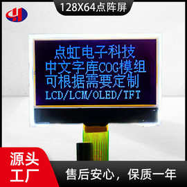 1.8寸2.4寸FSTN串口LCD单色液晶屏黑底白字显示屏12864点阵屏模组