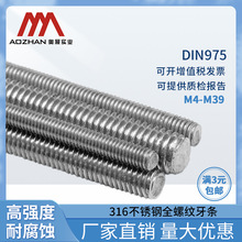 �Wչ�W��316���P�DIN975���lȫ�ݼyͨ�z�z�Uȫ��M4-M39*1-3��