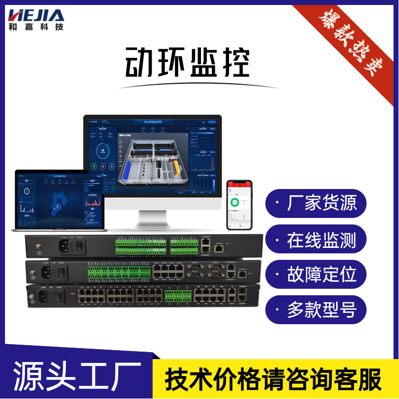 动环监控系统数据采集掌控机房运行状态灵活多级组网和嘉科技