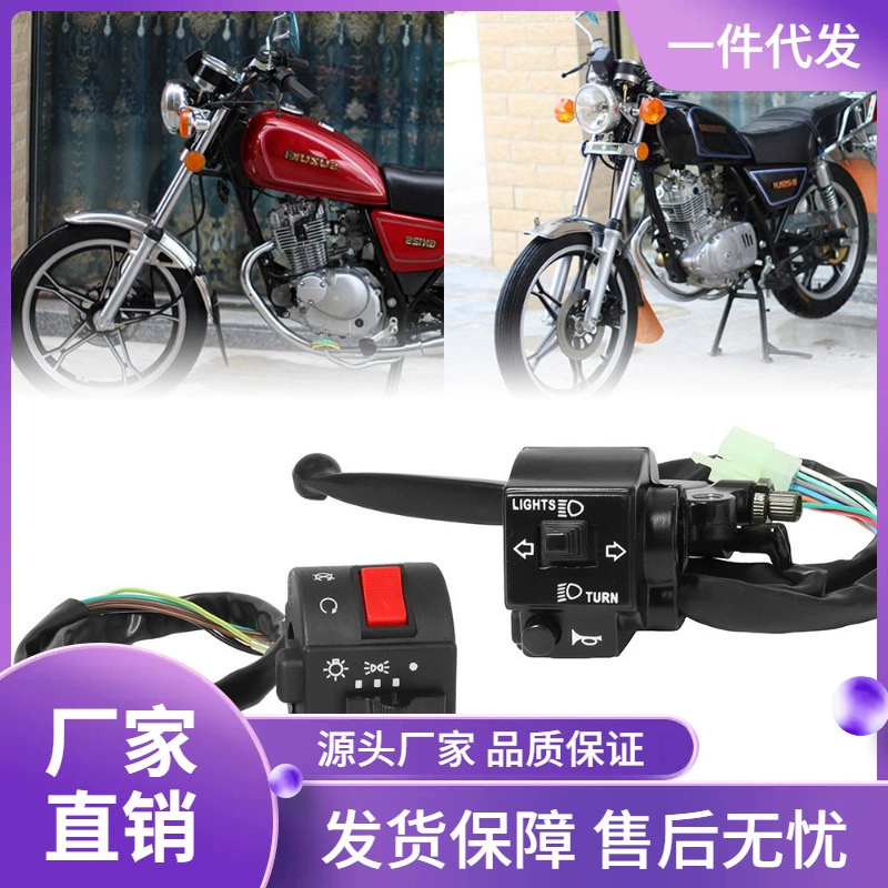 Переключатель сиденья на руле мотоцикла GS125, аксессуары для сидений на руль, сиденье на руль GN125, переключатель сиденья на руль