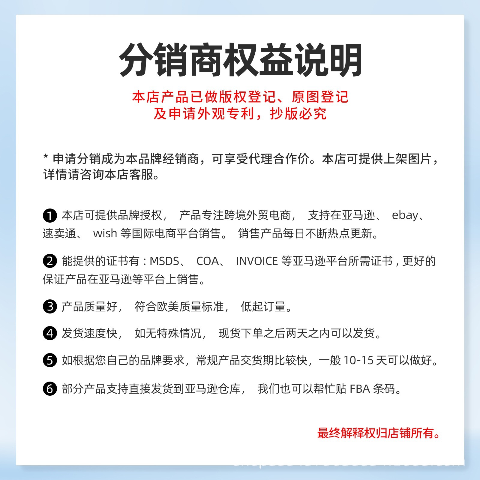 分销商权益说明.jpg