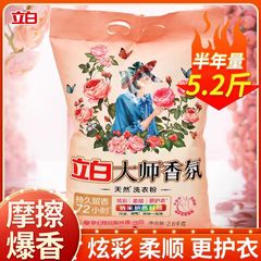 立白大师香氛洗衣粉5.2斤香味持久留香超级香实惠装家用官方包邮