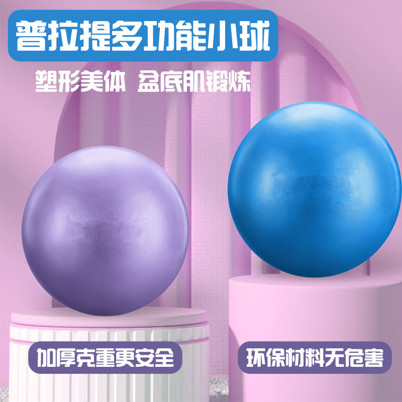 Environmental protection yoga ball ball Pilates training pelvic floor muscle fitness core Yujia equipment sports elasticity 25 ball