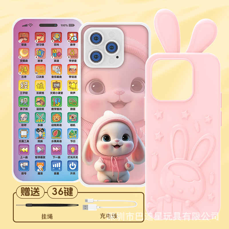 Pink white rabbit standard version [36 keys + rich content + mobile phone case]