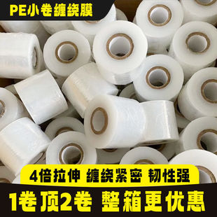 Customized Gold Plastic Small Roll Stretch Film 3-15cm Wide Stretch Film Takeaway Sealing Film Packaging Grafting Stretch Film Manufacturer