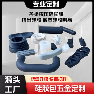 Silicone Factory Produces Customized Molded Silicone Rubber-Coated Parts, Plastic Hardware, Iron and Copper Parts, Soft Rubber-Coated Magnets