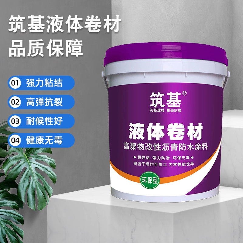 高聚物改性沥青防水涂料液体卷材 弹性橡胶沥青防水涂料屋顶补漏