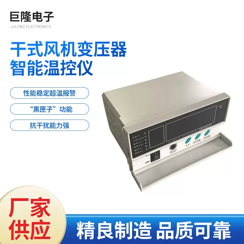 厂家批发干式风机变压器智能温控仪设备温度控制仪器数码管显示