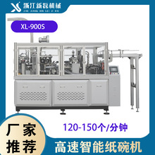 新磊XL900S高速智能纸碗机 一次性纸碗成型机厂家直销