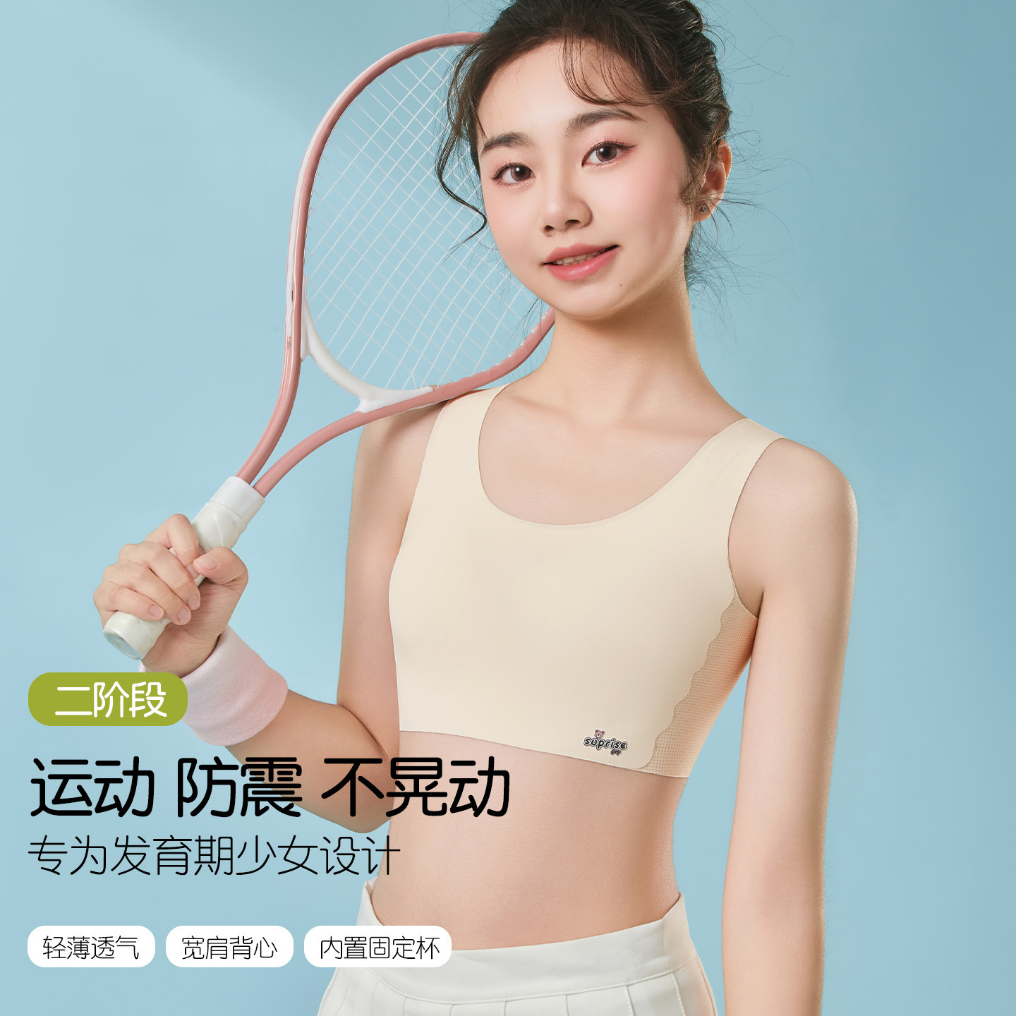 Summer underwear for girls aged 12-18 during puberty: breathable, backless, and shockproof sports vest.
