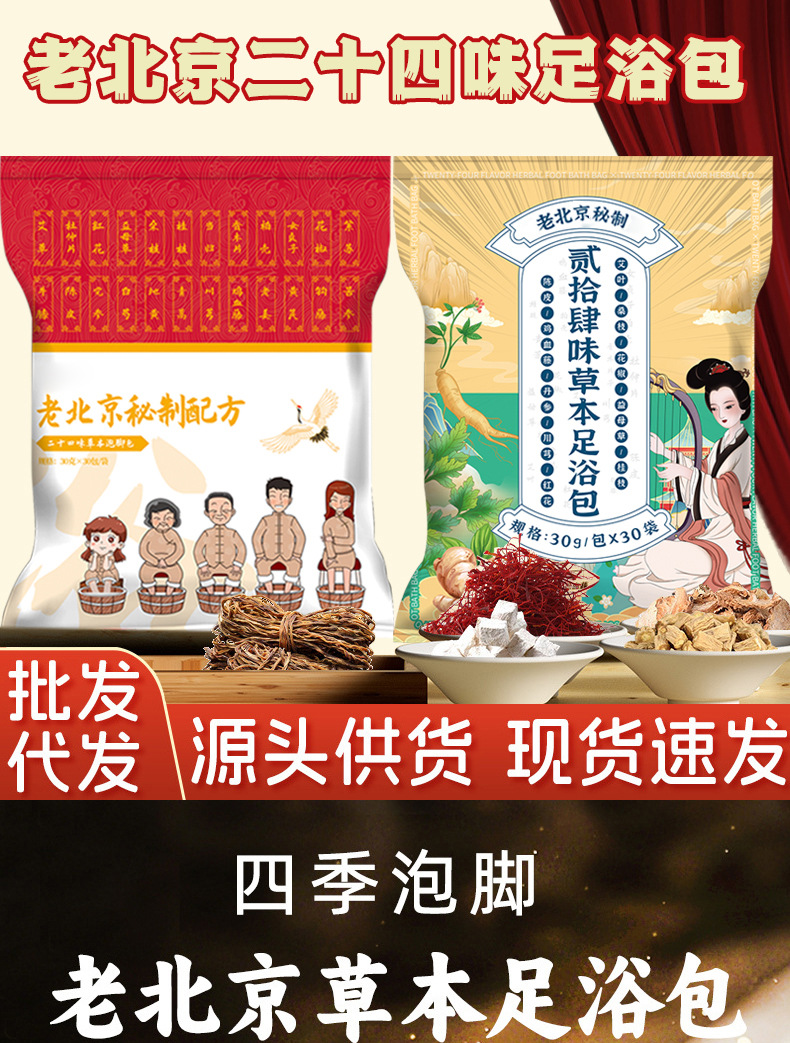 Old Beijing Herbal Foot Soak Pack 24 Herb Mugwort Blend Ai Cao 30g x 30 Bags for Warm Relaxing Soaks overview