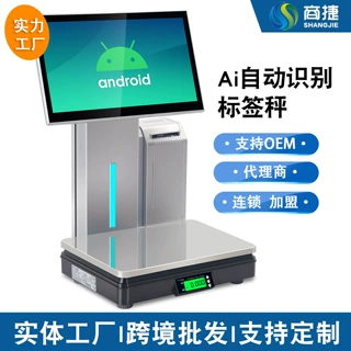 AI识别标签打印称重一体机收银秤超市收银机水果零食收银系统智能