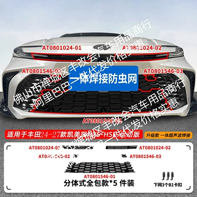 Automobile anti-insect net Version Luxury Version Integrated - toyota-camry-2024-2027-hxshsesport-edition-upper-and-lower-insect-screens-one-piece-welded-black-painted-finish
