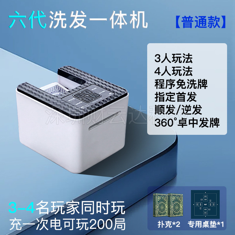 掼蛋专用发牌机洗发一体机自定义多人玩法斗地主德州扑克发牌器|undefined