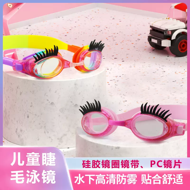 工厂现货儿童男款女款睫毛卡通防雾游泳镜厂家批发亚马逊外贸爆品