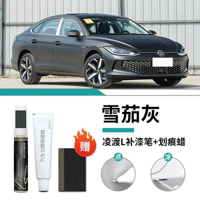 Special Original Car Paint Repair: Car wax - volkswagen-lingdu-cigar-gray-touch-up-pen-scratch-wax-matte-paper