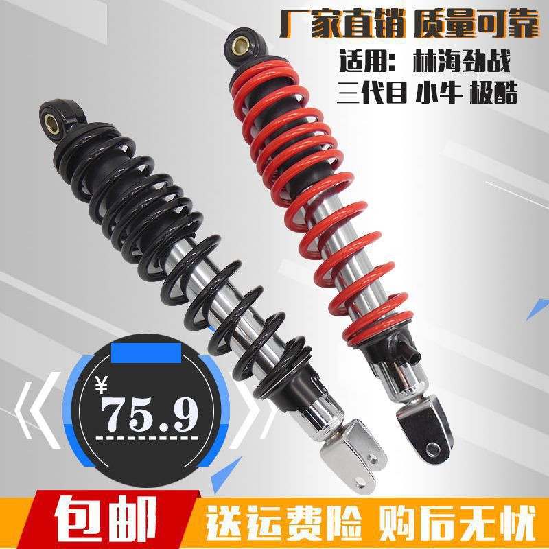 包邮原装林海极光后减震小牛劲战三代目四代目极酷后避震后减兰之