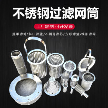 304不锈钢过滤网筒圆柱形过滤网工业机械管道粉尘环保污水过滤网