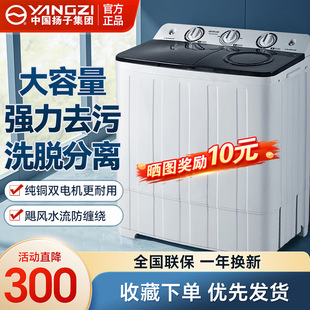 Germany YANGZI China Group Semi-Automatic Washing Machine Rental Household Large Capacity Double Cylinder Small