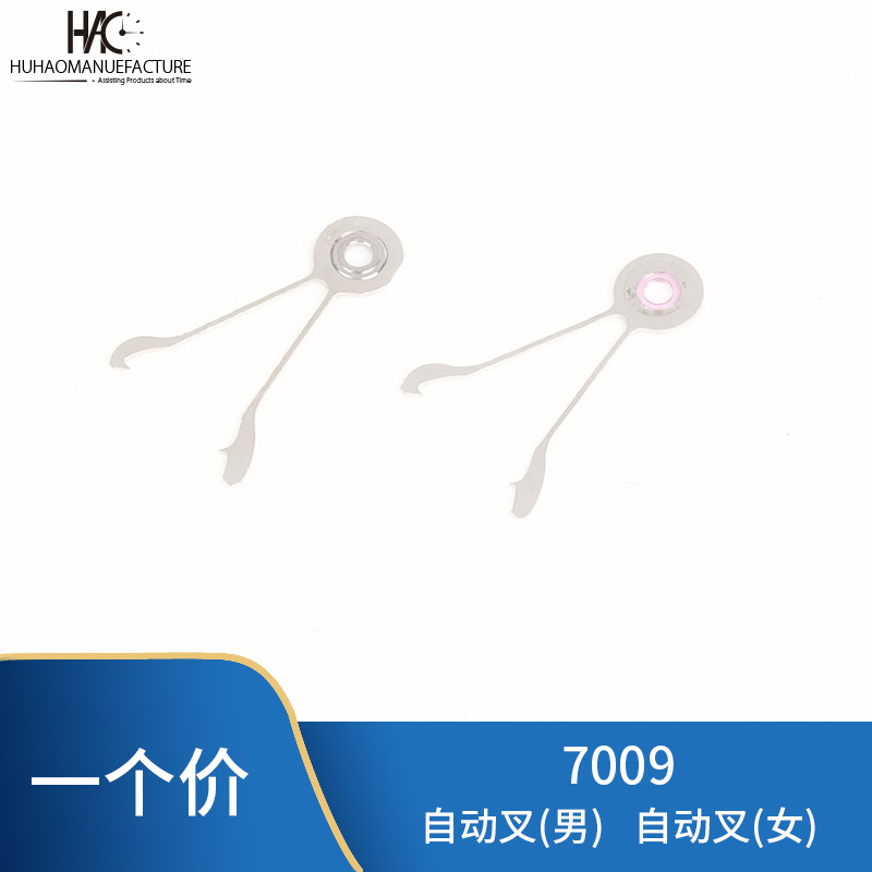 Watch Accessories Watch Repair Parts Suitable for 7009 Movement Mechanical Watch Parts Automatic Fork for Men and Women