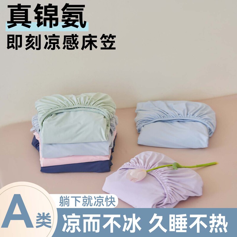 Three-Piece Summer A-Class Cooling Nylon Bed Sheet Set with Ice Silk Anti-Slip Protective Cover