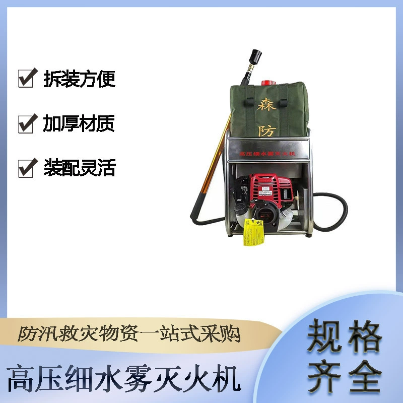 Пожарное оборудование для лесных пожаров: портативный дальнобойный рюкзачный огнетушитель с высоконапорным водяным туманом для ликвидации пожаров