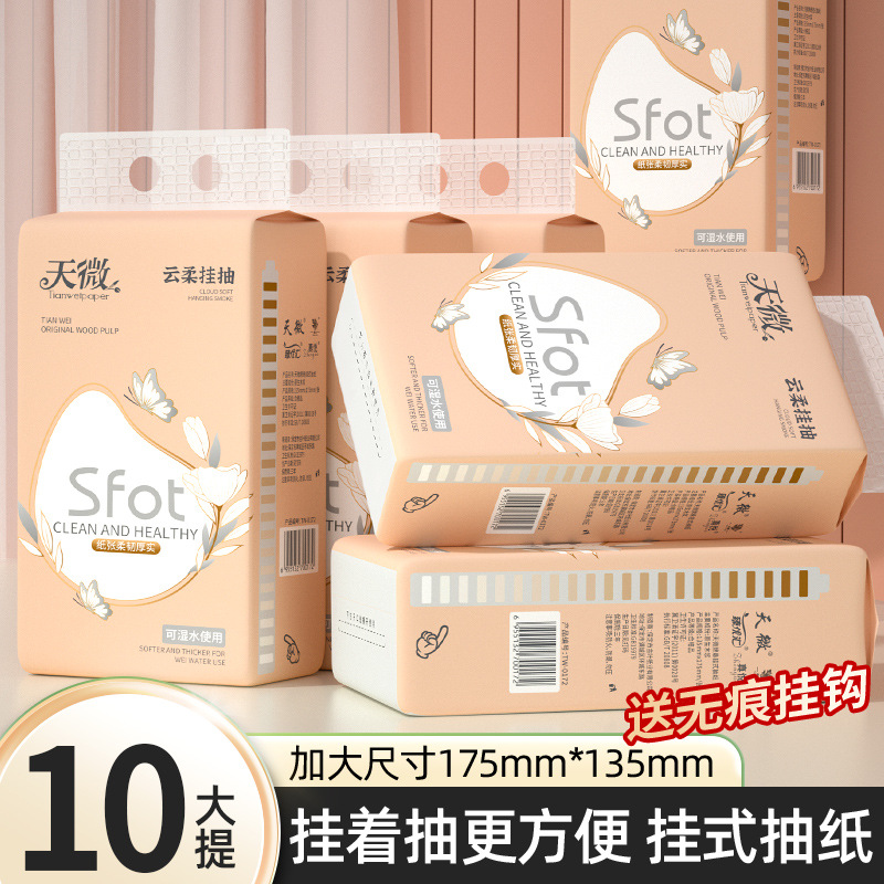 10大提悬挂式抽纸家用卫生纸亲肤柔韧面巾纸加大加厚纸巾整箱