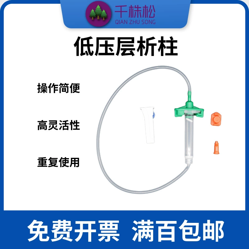Предварительно упакованная колонка для аффinity-хроматографии, пустая колонка AC, пустая колонка, гравитационная колонка, протеинированная никелевая колонка, гидрофильная ситовая пластина, насос