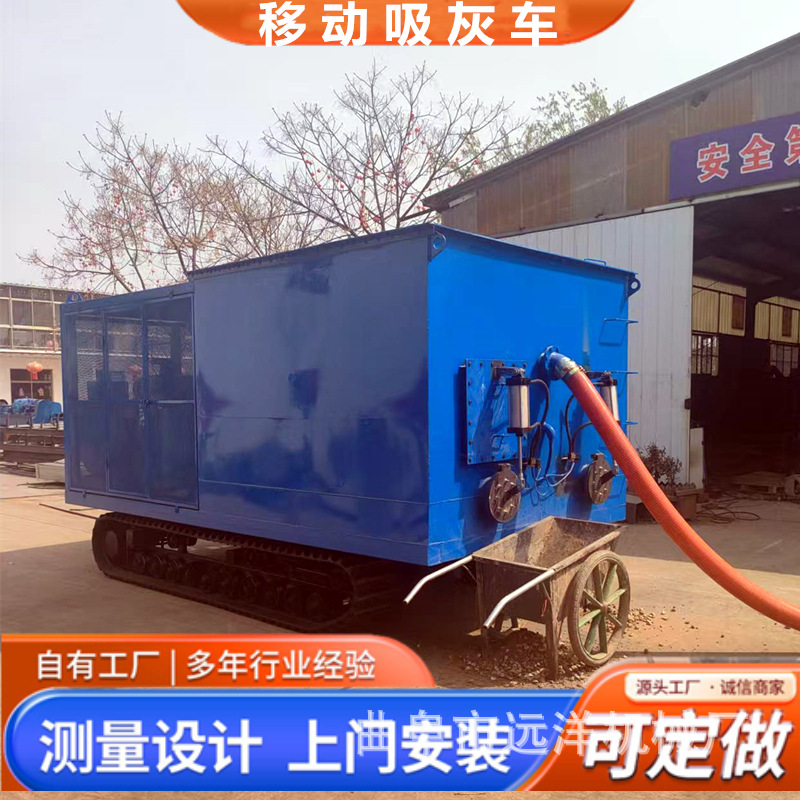 方箱吸灰车履带移动式吸灰车
