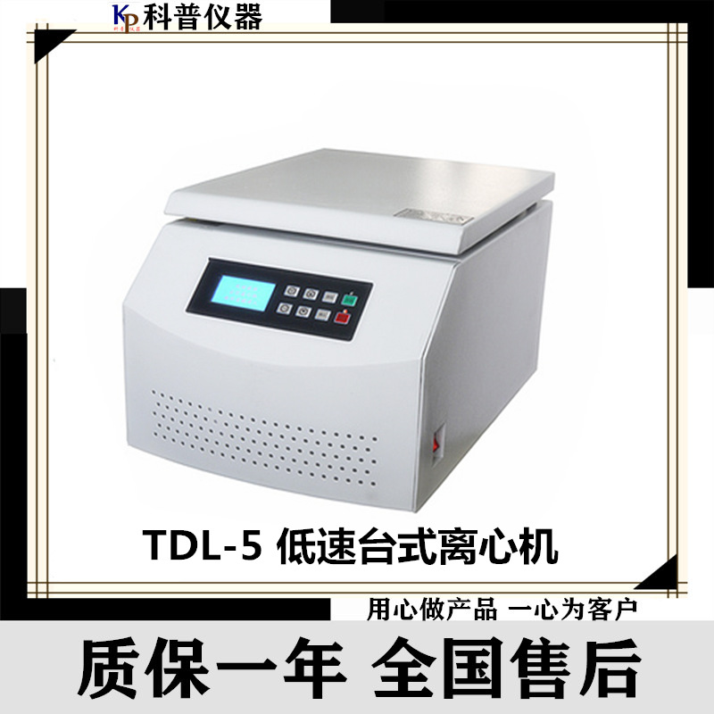 TDL-5 低速台式离心机 大容量平衡离心机 智能离心机 台式分离机