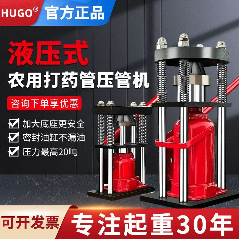 HUGO厂家手动液压压管器接头喷雾器农用打药管胶管接口器压管机
