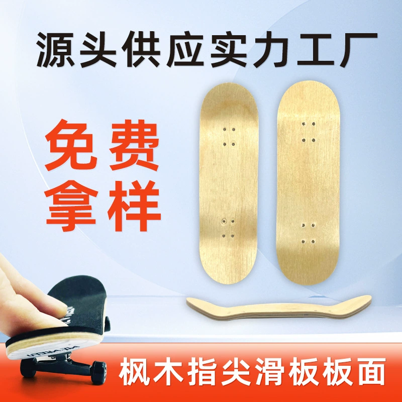 Прямые поставки с фабрики скейтборд Северо-Восточный кленовый палец поверхность скейтборда кончик пальца спортивный поверхность скейтборда в наличии