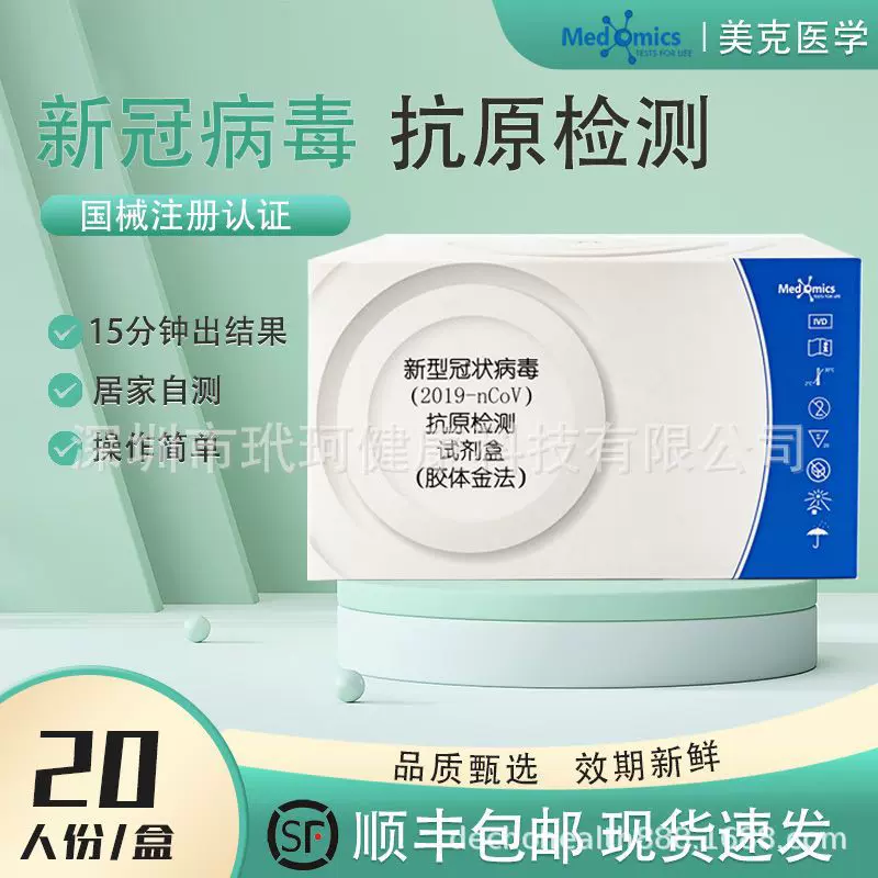 现货美克抗原检测试剂盒非核酸家庭自测盒快速纸自检棒热景乐普