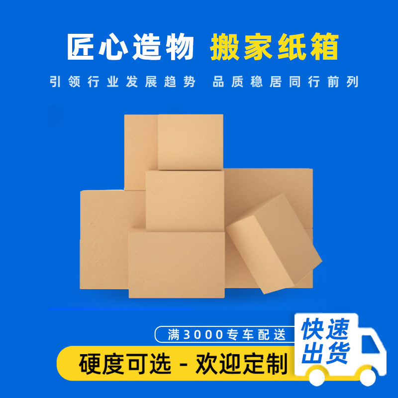 厂家直供大号物流纸箱五层七层瓦楞特硬纸箱搬家网购包装纸箱现货