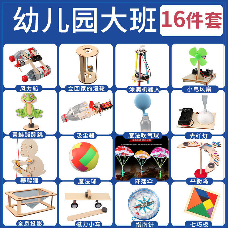 유치원 수업을 위한 16개 세트에는 50개의 확장 실험이 포함되어 있습니다.