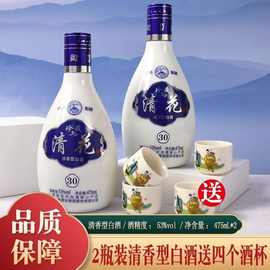 山西杏花村汾.酒产地清香型白酒清花珍藏礼盒53度 475ML*2瓶礼盒