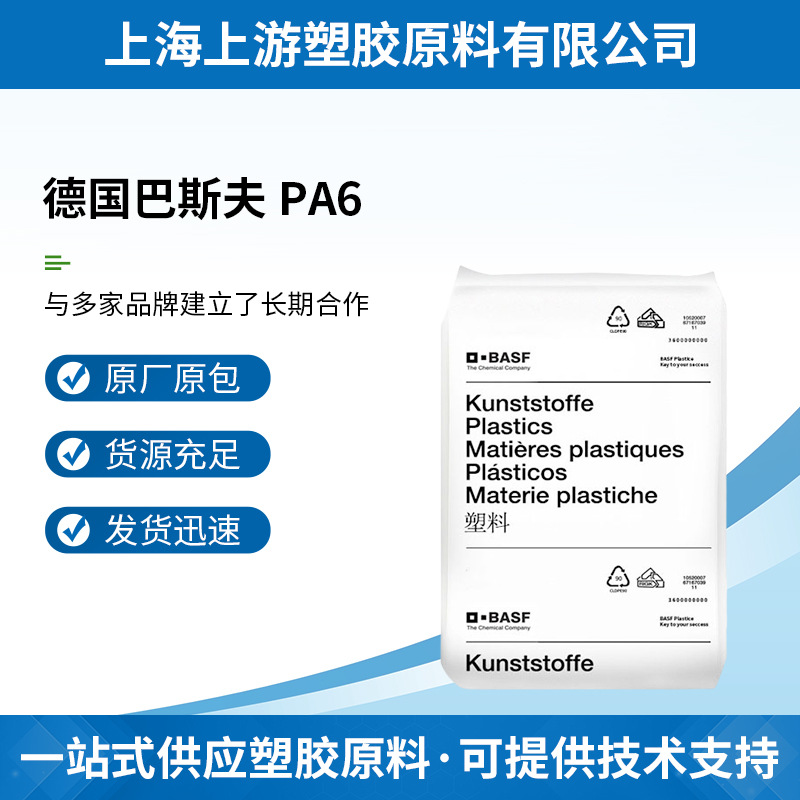PA6 Ultramid B3EG3 德国巴斯夫 15%玻纤 高强度 高刚性 BASF