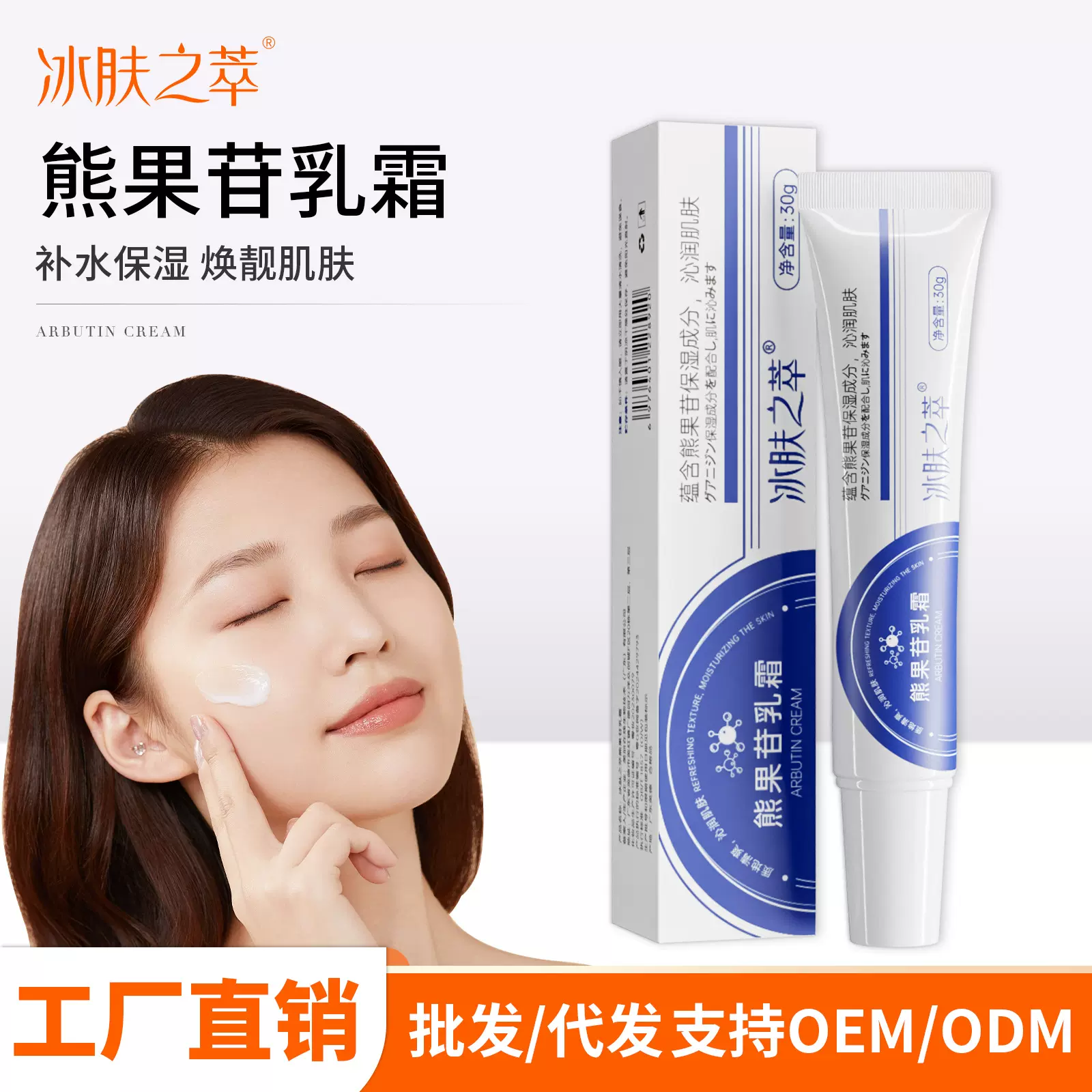 冰肤之萃熊果苷乳霜补水保湿烟酰胺凝胶滋润肌肤30g面霜晚霜批发