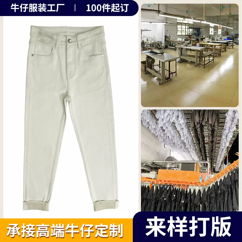 工厂品质牛仔裤加工定制 修身弹力长裤白色牛仔小脚裤女小单定制