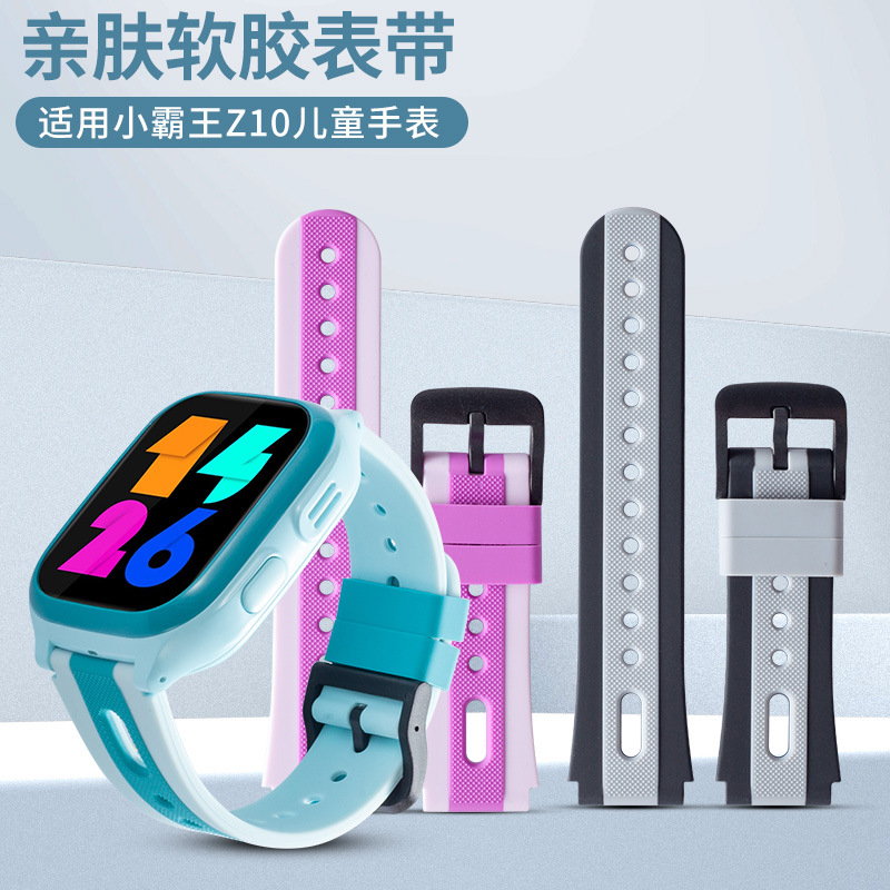 Suitable for little overlord Z10/Tsinghua Tongfang children's phone watch silicone strap and then send raw ear disassembly tool
