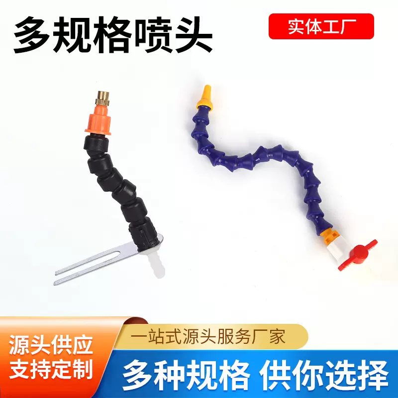 万向竹节管冷却管滴水头滴水刹车降温货车淋水喷头机床塑料冷却管